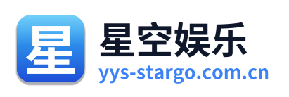 星空娱乐